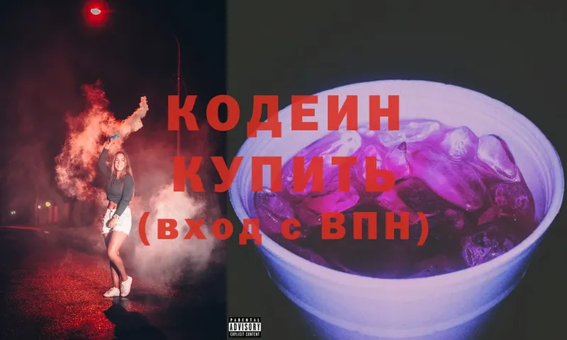 дарк нет состав  Белогорск  Кодеиновый сироп Lean Purple Drank  сколько стоит 